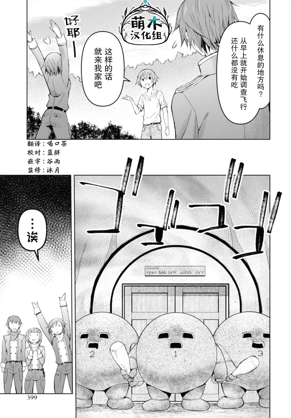 《在迷宫岛上经营旅馆吧》漫画最新章节第12话免费下拉式在线观看章节第【21】张图片