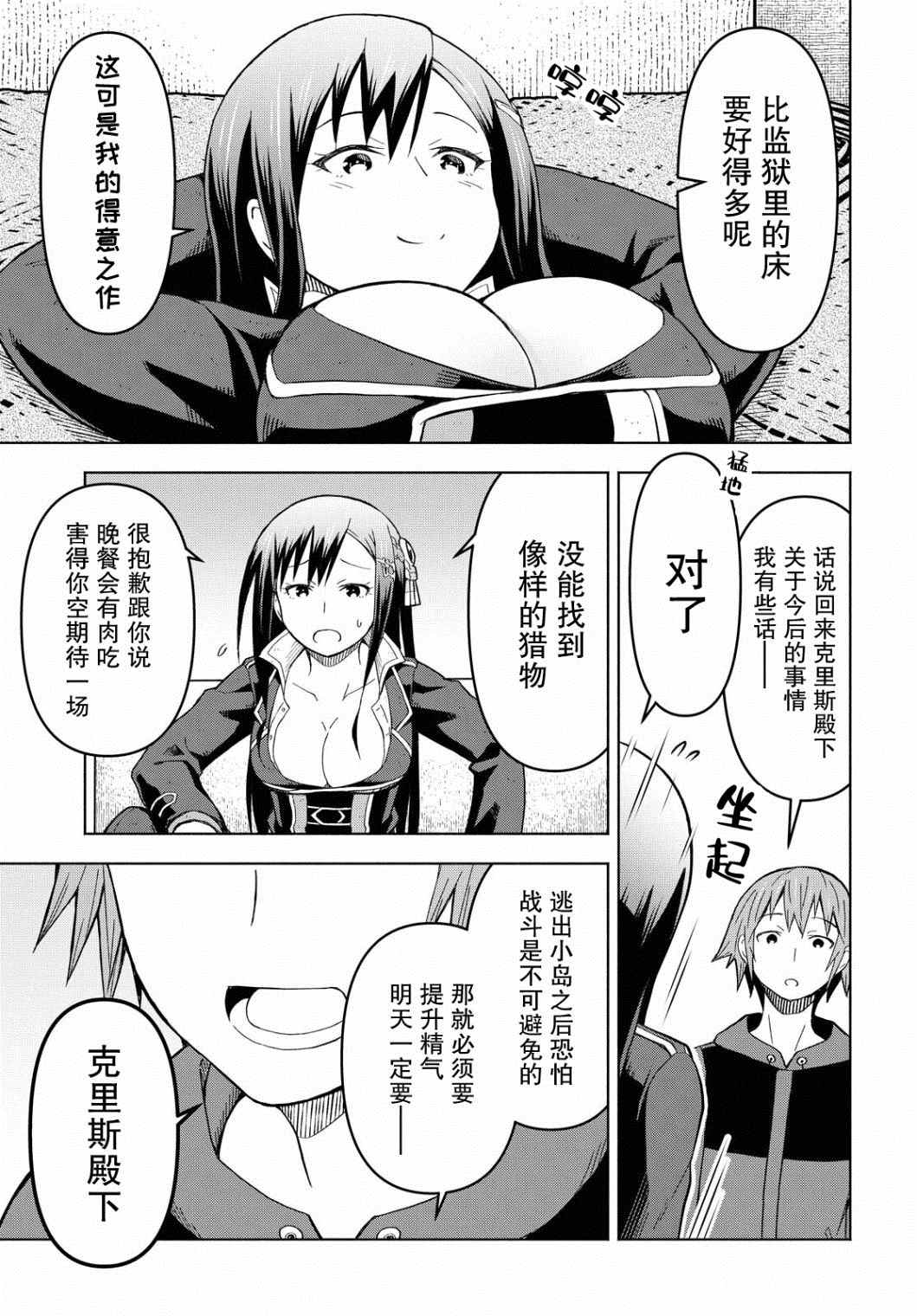 《在迷宫岛上经营旅馆吧》漫画最新章节第5话免费下拉式在线观看章节第【5】张图片