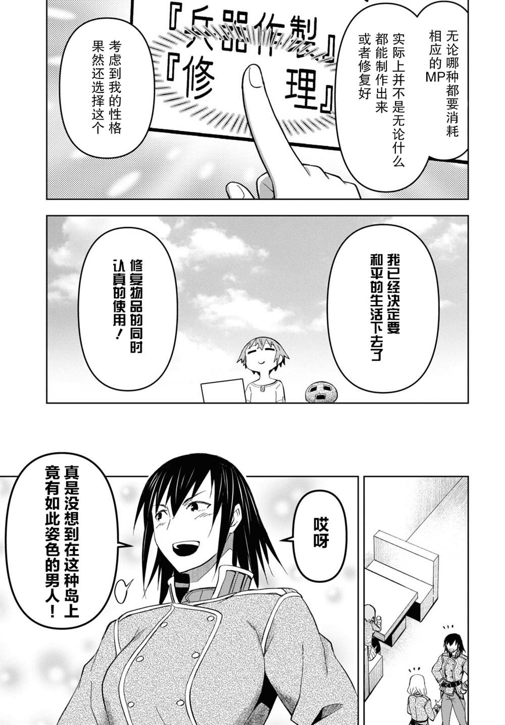 《在迷宫岛上经营旅馆吧》漫画最新章节第15话免费下拉式在线观看章节第【26】张图片