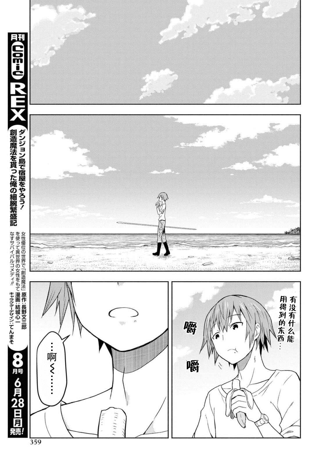 《在迷宫岛上经营旅馆吧》漫画最新章节第6话免费下拉式在线观看章节第【13】张图片