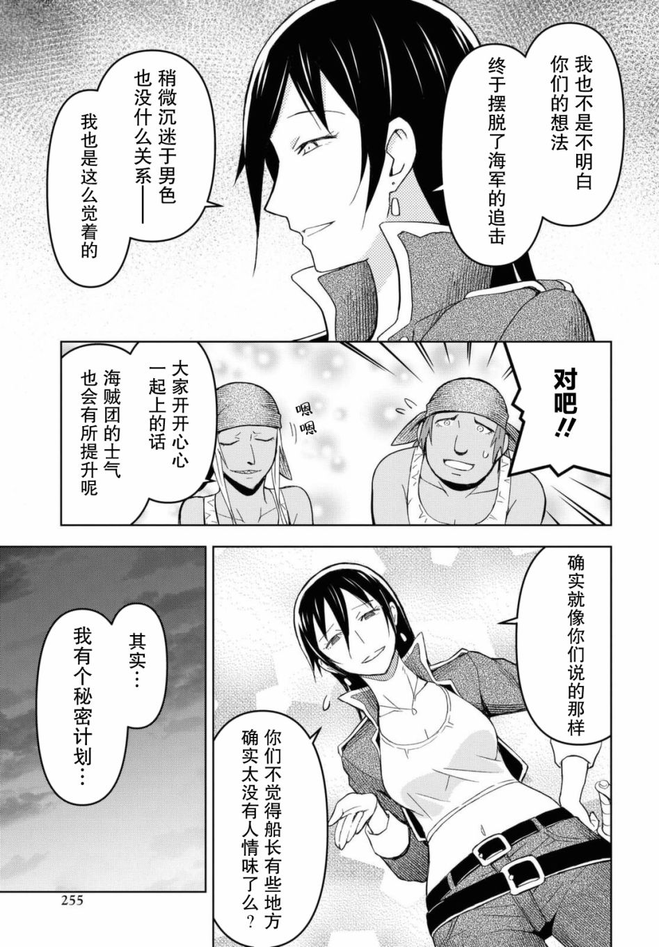 《在迷宫岛上经营旅馆吧》漫画最新章节第7话免费下拉式在线观看章节第【20】张图片