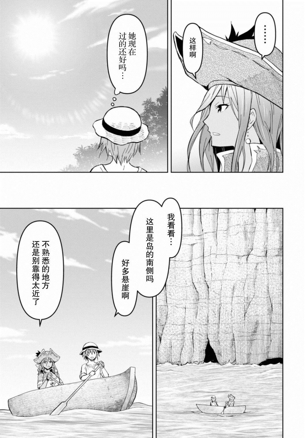 《在迷宫岛上经营旅馆吧》漫画最新章节第10话免费下拉式在线观看章节第【7】张图片