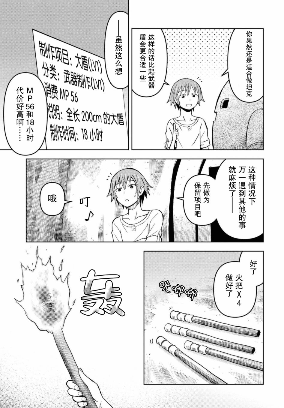 《在迷宫岛上经营旅馆吧》漫画最新章节第7话免费下拉式在线观看章节第【22】张图片