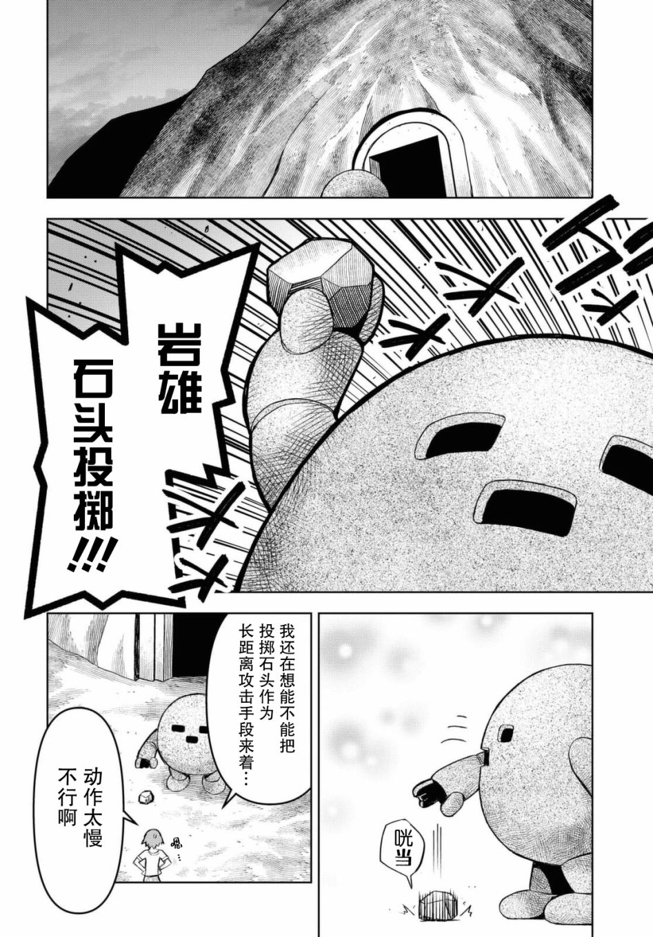 《在迷宫岛上经营旅馆吧》漫画最新章节第7话免费下拉式在线观看章节第【21】张图片