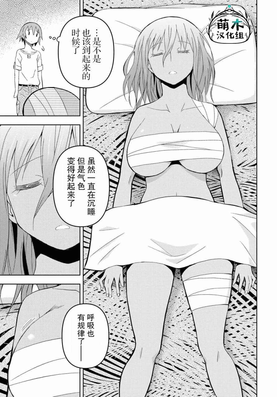 《在迷宫岛上经营旅馆吧》漫画最新章节第8话免费下拉式在线观看章节第【25】张图片