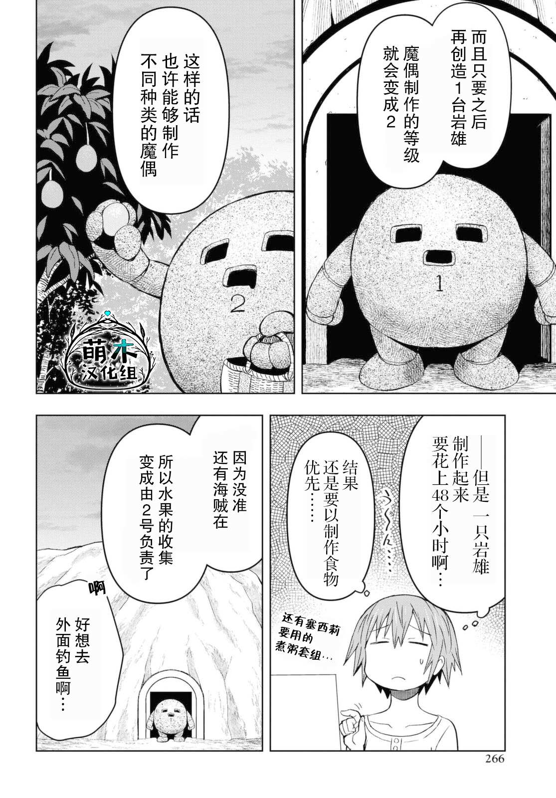 《在迷宫岛上经营旅馆吧》漫画最新章节第9话免费下拉式在线观看章节第【12】张图片