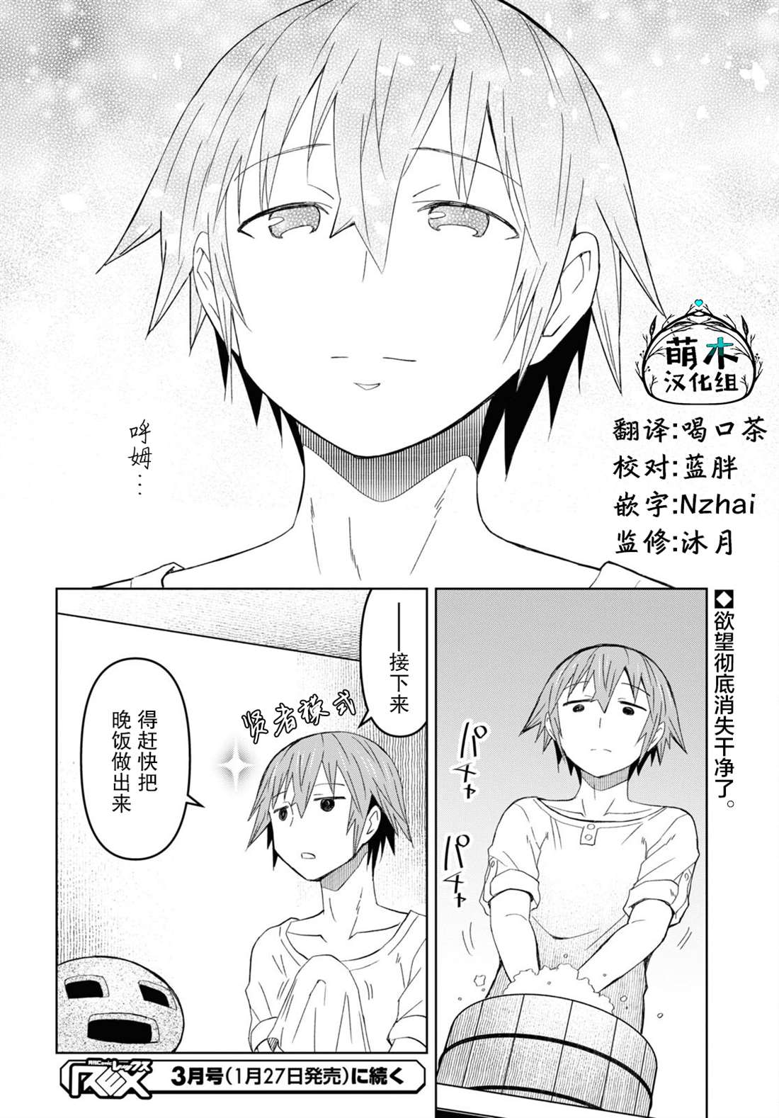 《在迷宫岛上经营旅馆吧》漫画最新章节第13话免费下拉式在线观看章节第【24】张图片