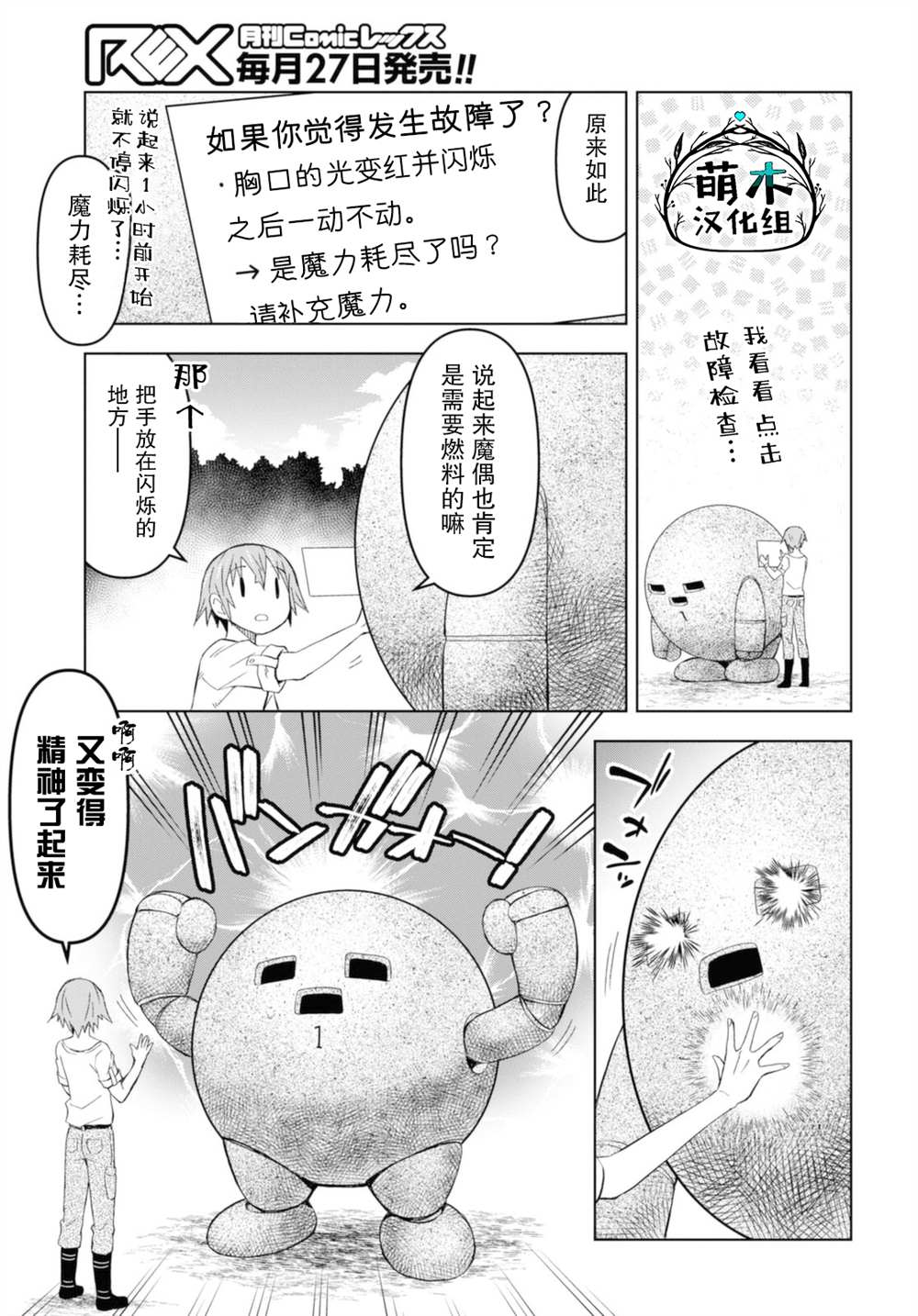 《在迷宫岛上经营旅馆吧》漫画最新章节第12话免费下拉式在线观看章节第【5】张图片