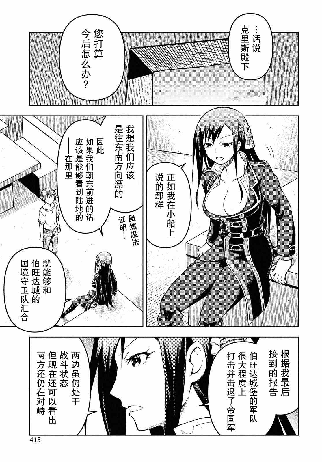 《在迷宫岛上经营旅馆吧》漫画最新章节第4话免费下拉式在线观看章节第【28】张图片