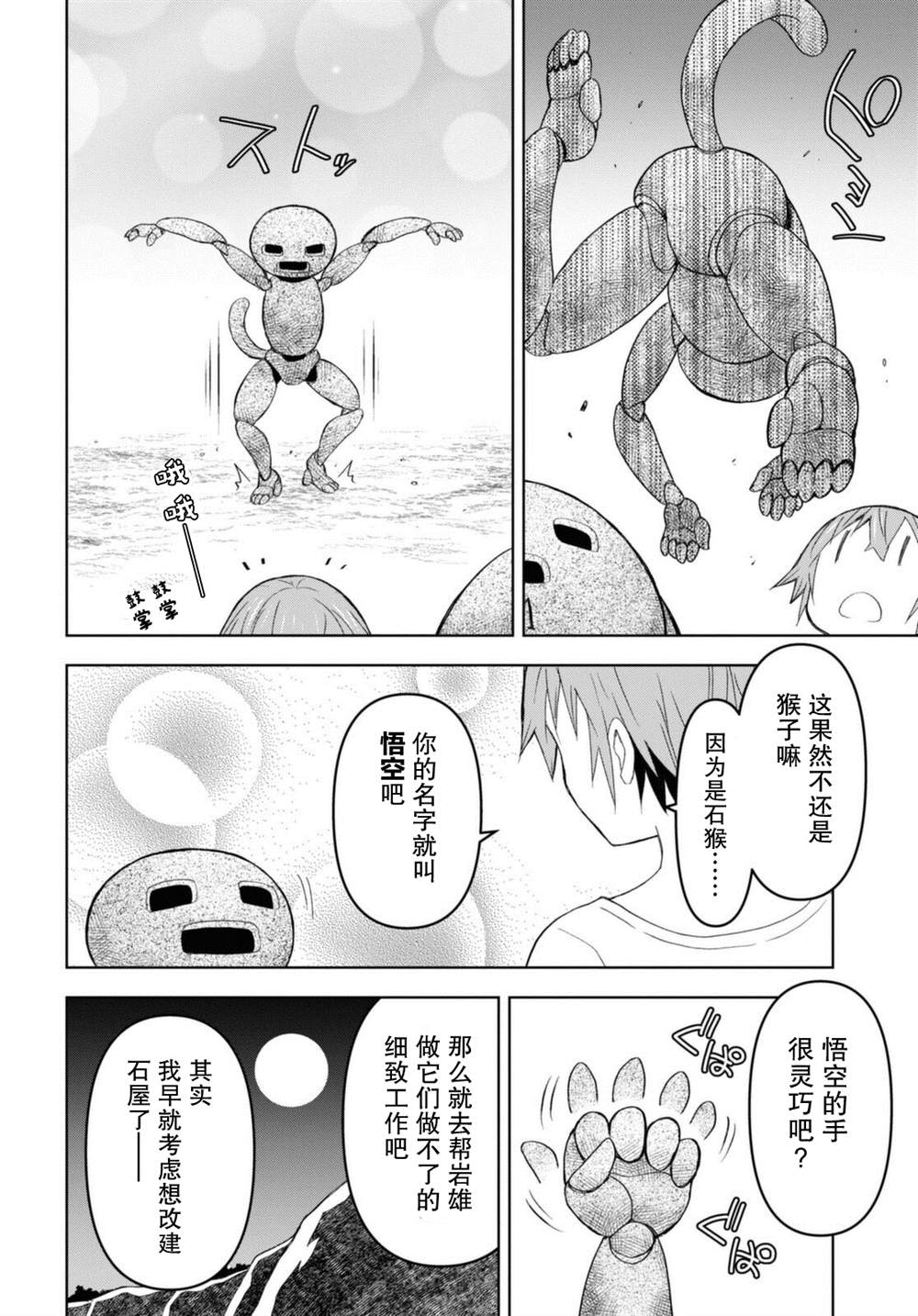 《在迷宫岛上经营旅馆吧》漫画最新章节第11话免费下拉式在线观看章节第【24】张图片