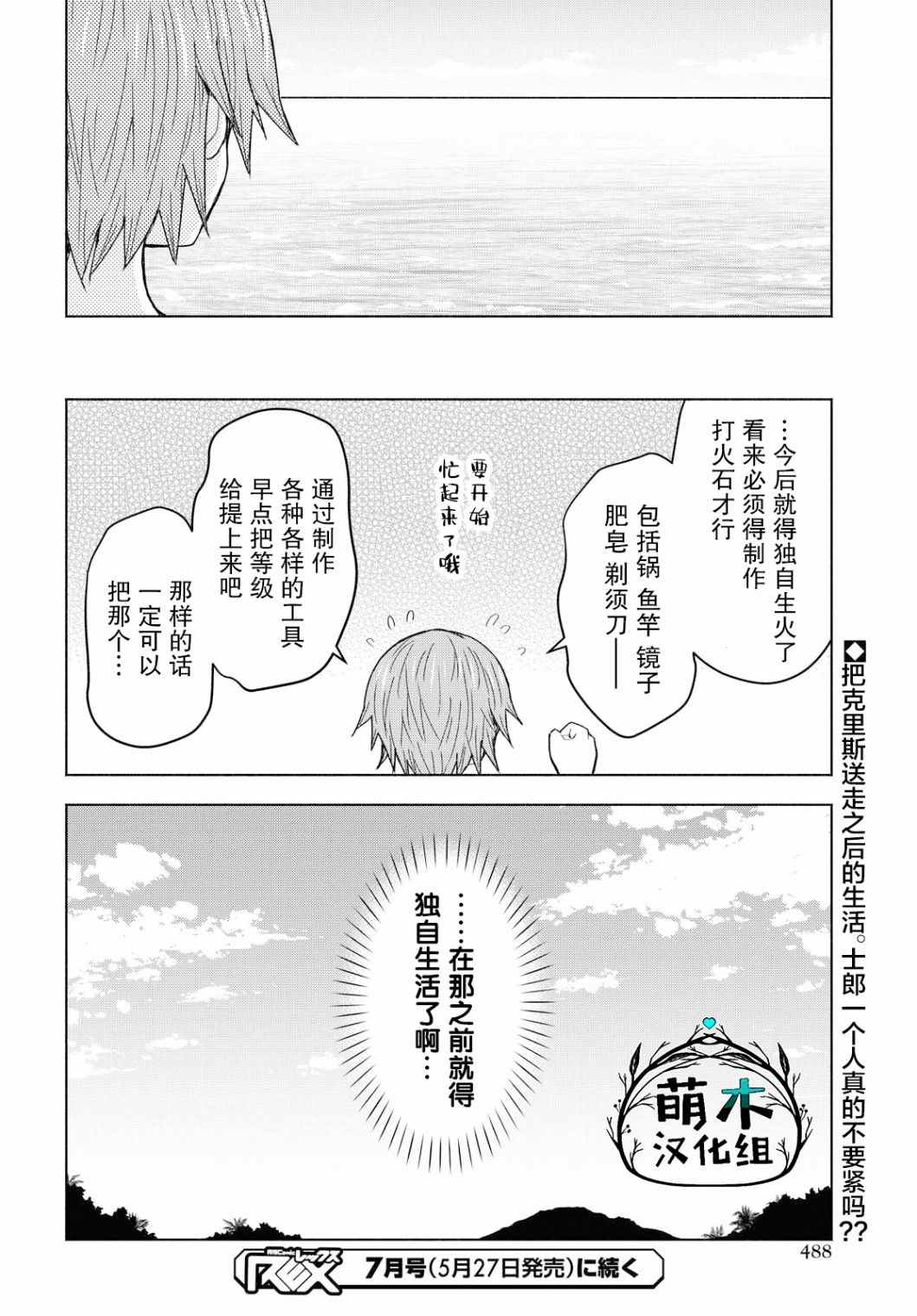 《在迷宫岛上经营旅馆吧》漫画最新章节第5话免费下拉式在线观看章节第【23】张图片