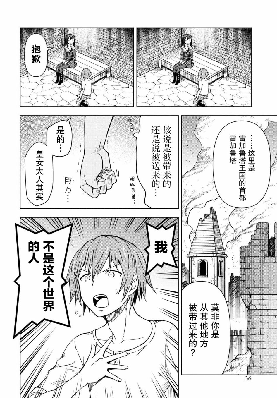 《在迷宫岛上经营旅馆吧》漫画最新章节第1话免费下拉式在线观看章节第【31】张图片