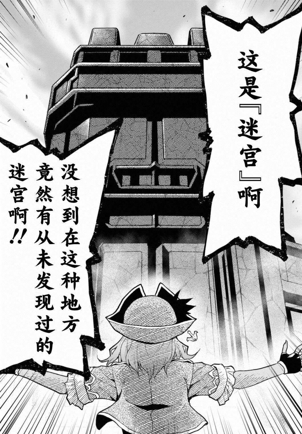 《在迷宫岛上经营旅馆吧》漫画最新章节第10话免费下拉式在线观看章节第【18】张图片