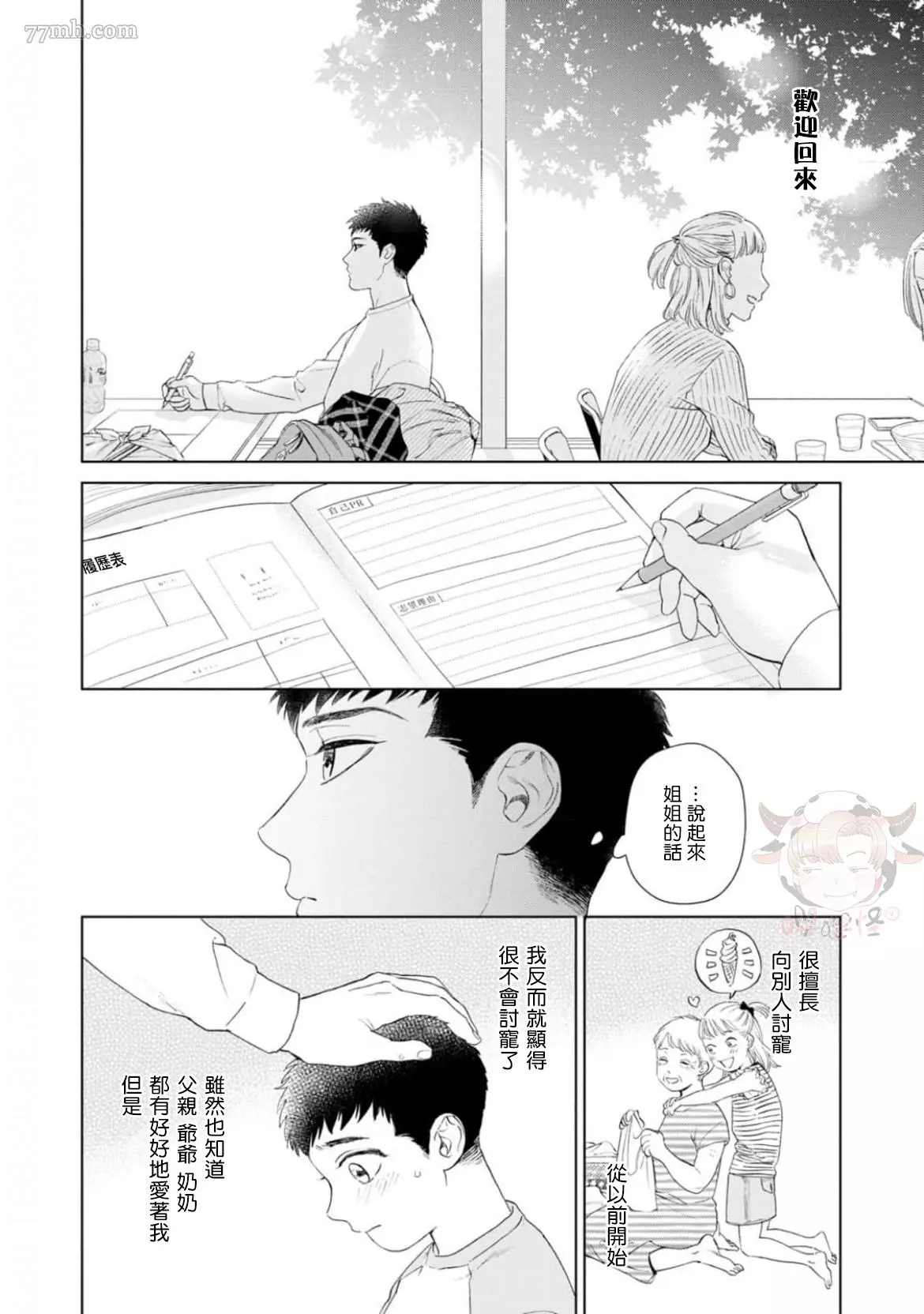 《披著羊皮的野兽》漫画最新章节第1话免费下拉式在线观看章节第【17】张图片