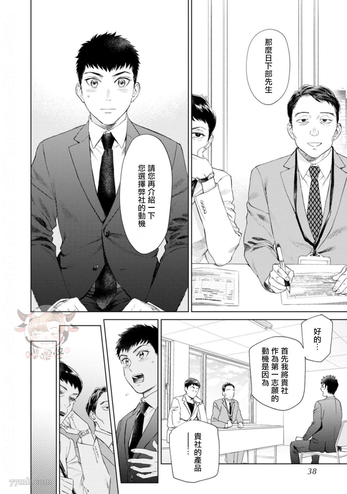 《披著羊皮的野兽》漫画最新章节第2话免费下拉式在线观看章节第【2】张图片