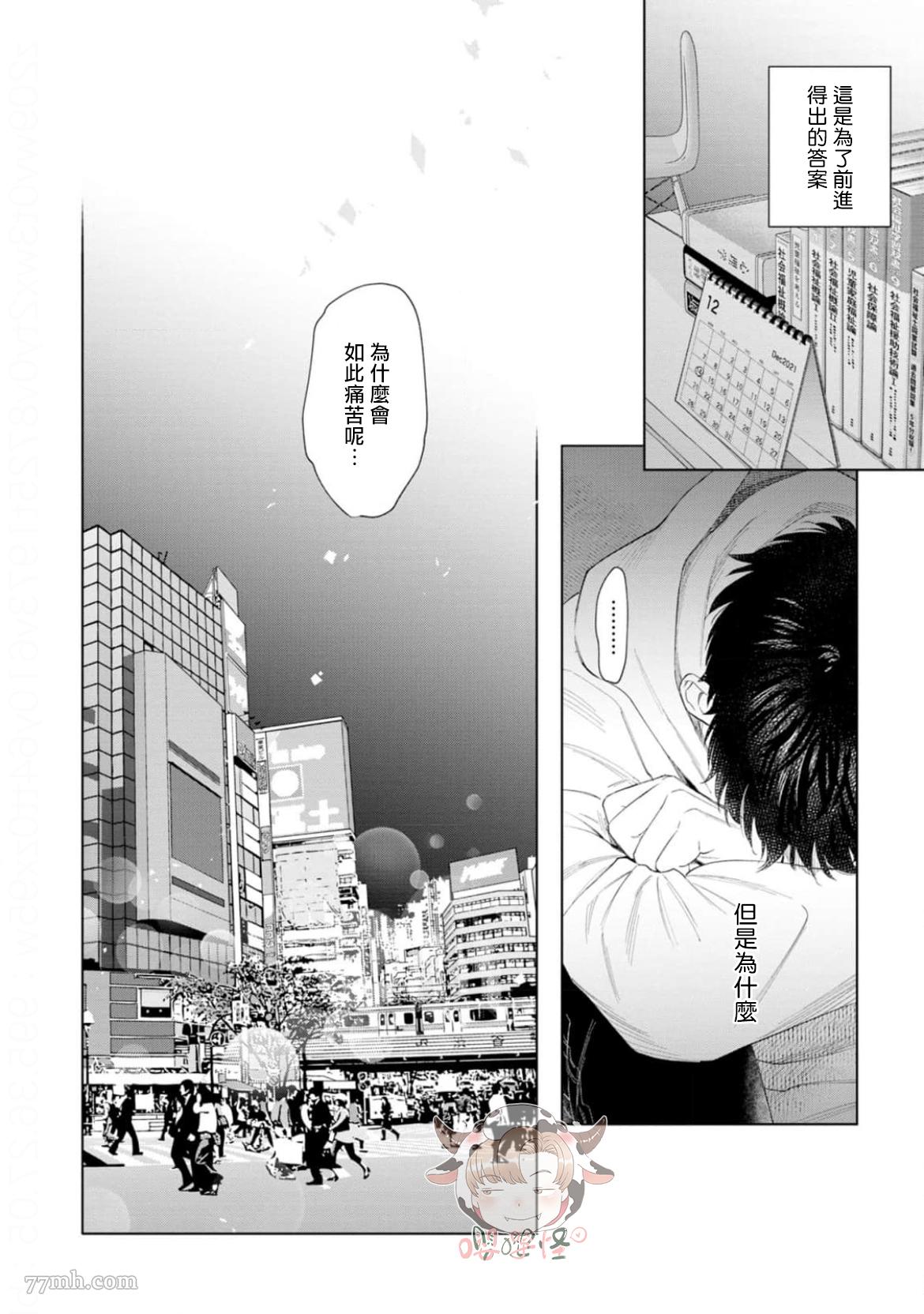 《披著羊皮的野兽》漫画最新章节第7话免费下拉式在线观看章节第【22】张图片