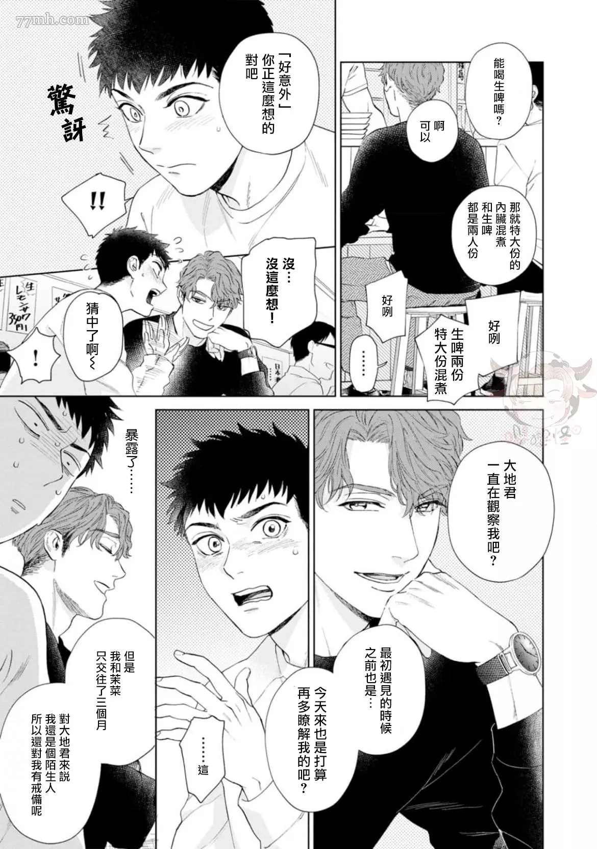 《披著羊皮的野兽》漫画最新章节第1话免费下拉式在线观看章节第【26】张图片