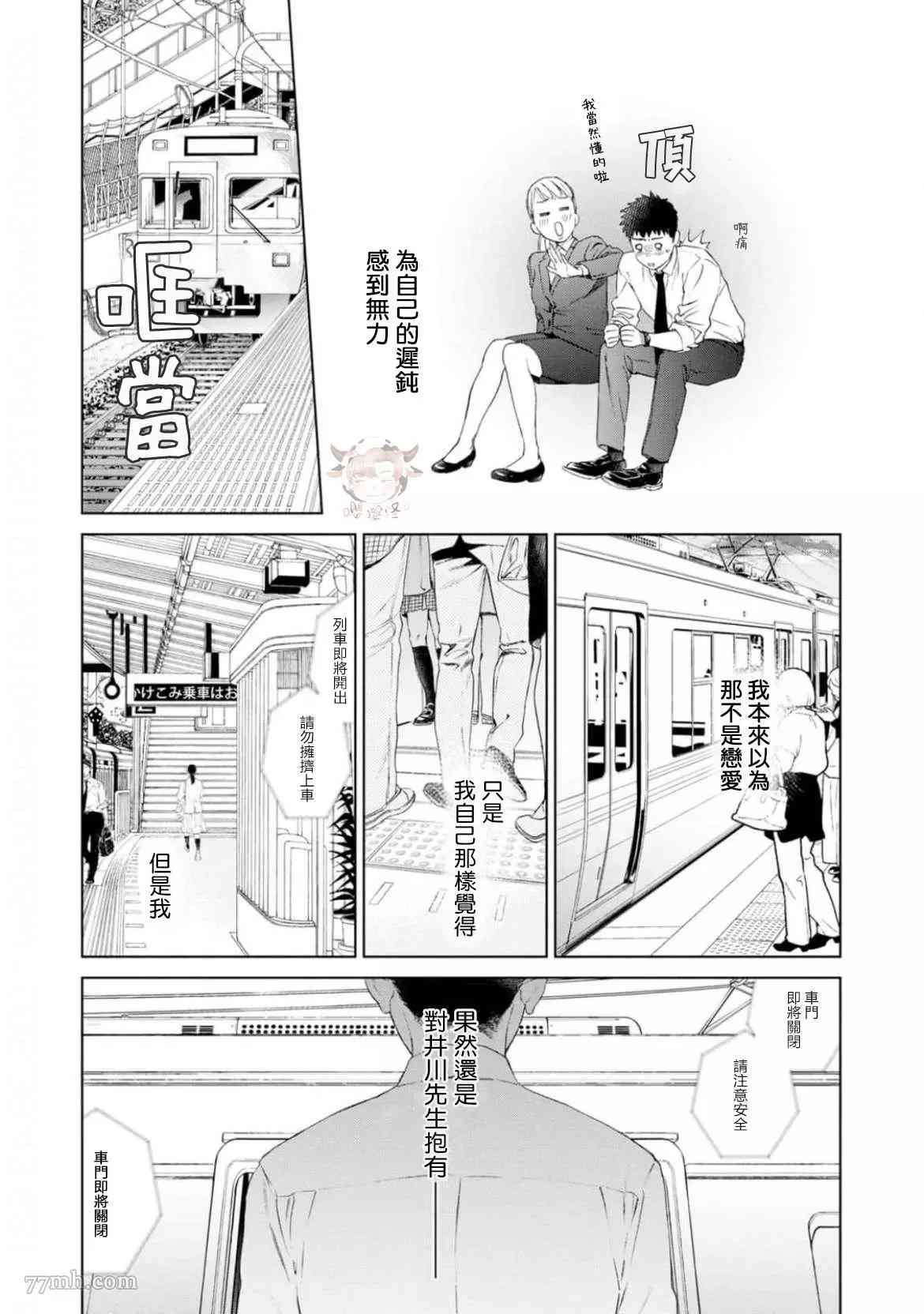 《披著羊皮的野兽》漫画最新章节第3话免费下拉式在线观看章节第【23】张图片