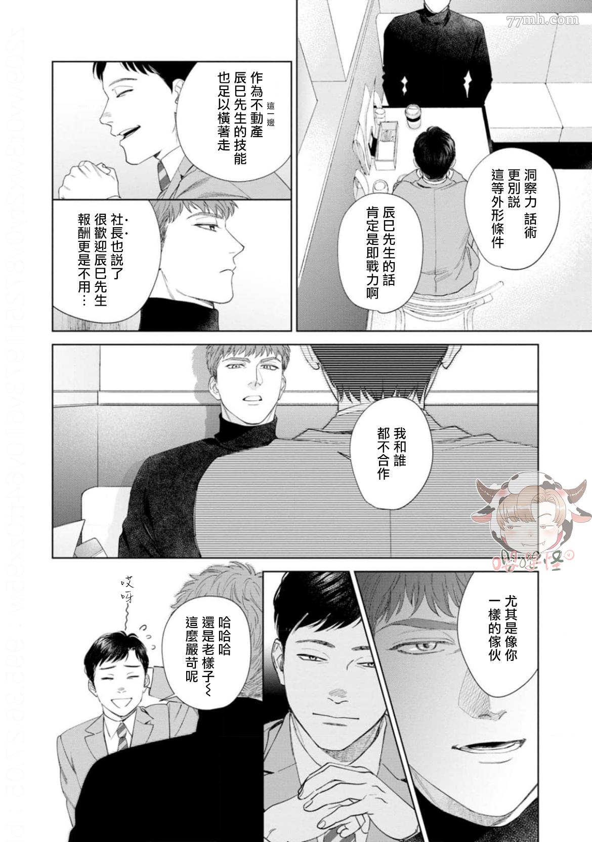 《披著羊皮的野兽》漫画最新章节第7话免费下拉式在线观看章节第【24】张图片
