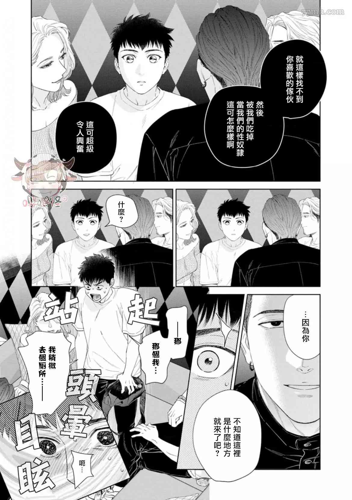 《披著羊皮的野兽》漫画最新章节第5话免费下拉式在线观看章节第【17】张图片