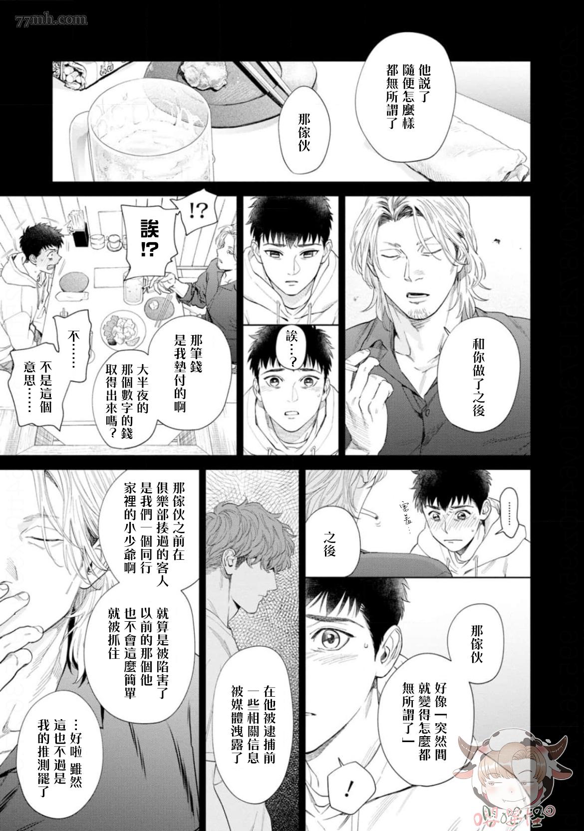 《披著羊皮的野兽》漫画最新章节第7话免费下拉式在线观看章节第【7】张图片