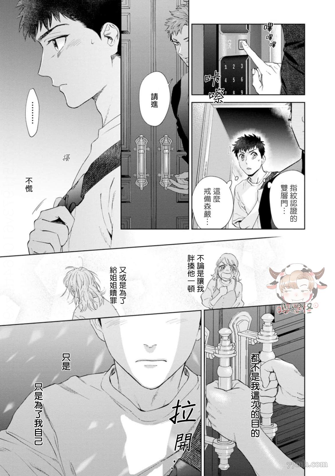 《披著羊皮的野兽》漫画最新章节第4话免费下拉式在线观看章节第【27】张图片