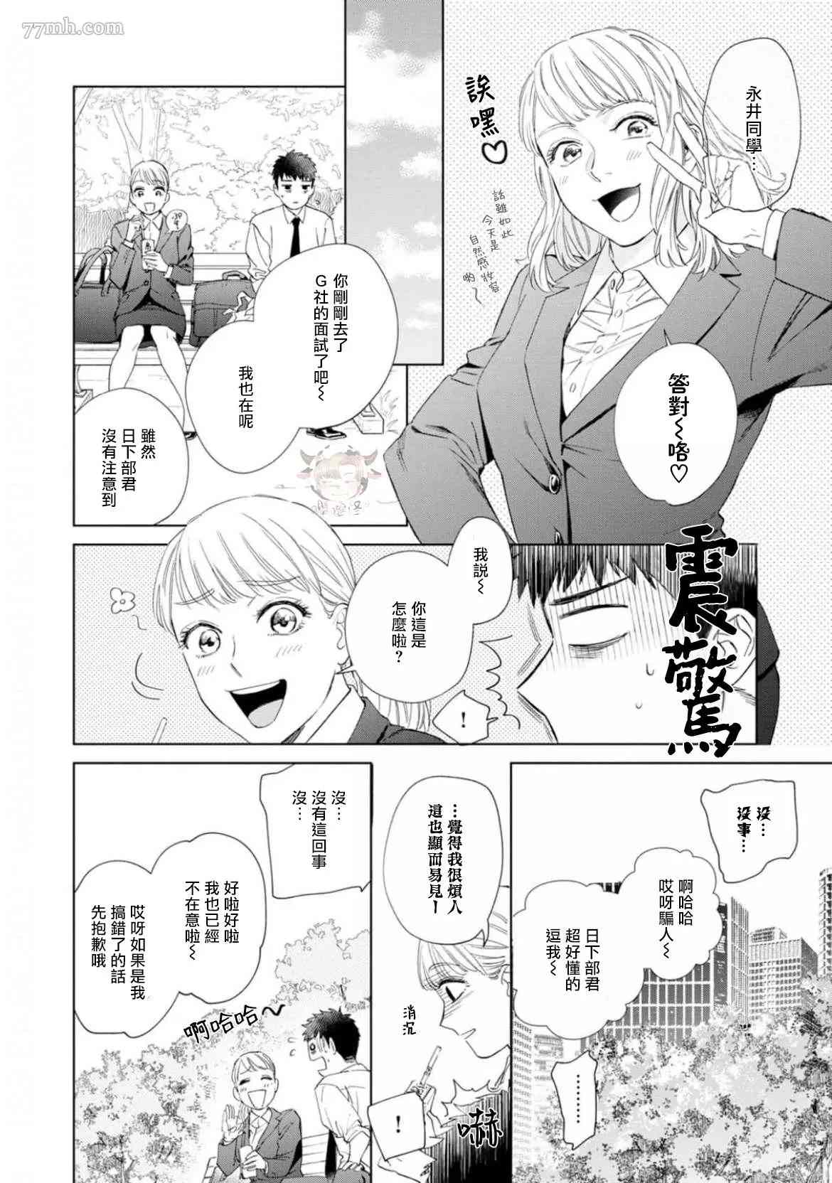 《披著羊皮的野兽》漫画最新章节第3话免费下拉式在线观看章节第【18】张图片