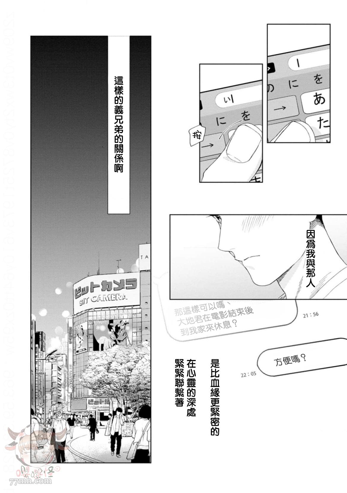 《披著羊皮的野兽》漫画最新章节第2话免费下拉式在线观看章节第【26】张图片