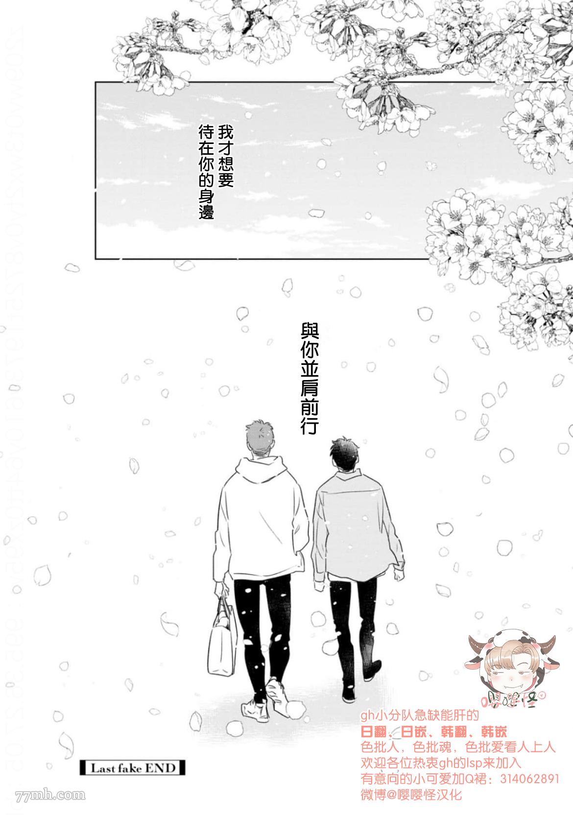 《披著羊皮的野兽》漫画最新章节第8话免费下拉式在线观看章节第【46】张图片