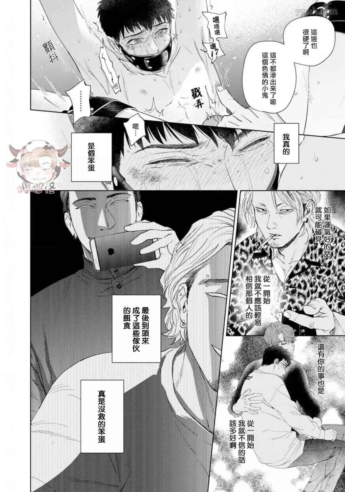 《披著羊皮的野兽》漫画最新章节第5话免费下拉式在线观看章节第【22】张图片