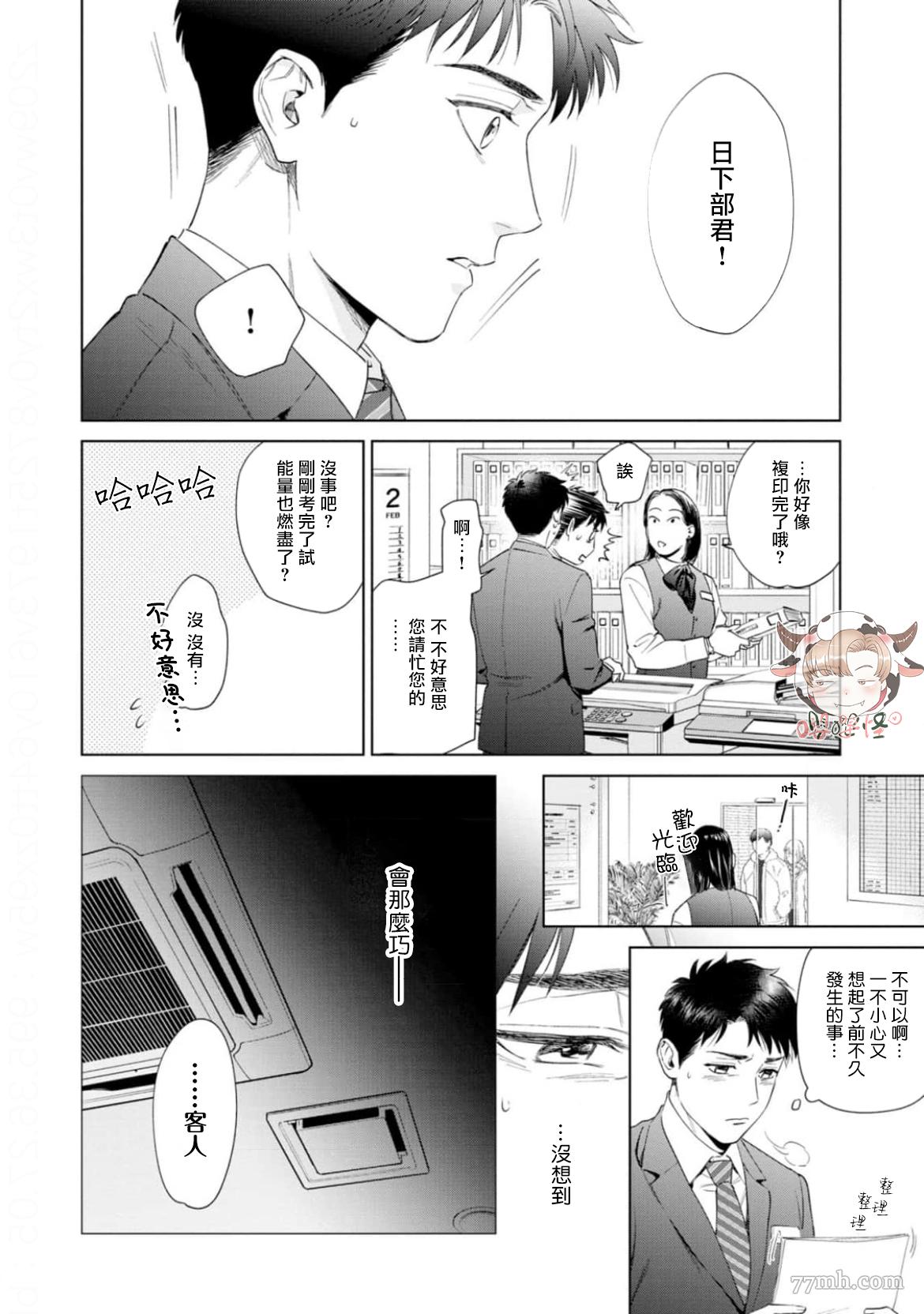 《披著羊皮的野兽》漫画最新章节第8话免费下拉式在线观看章节第【12】张图片