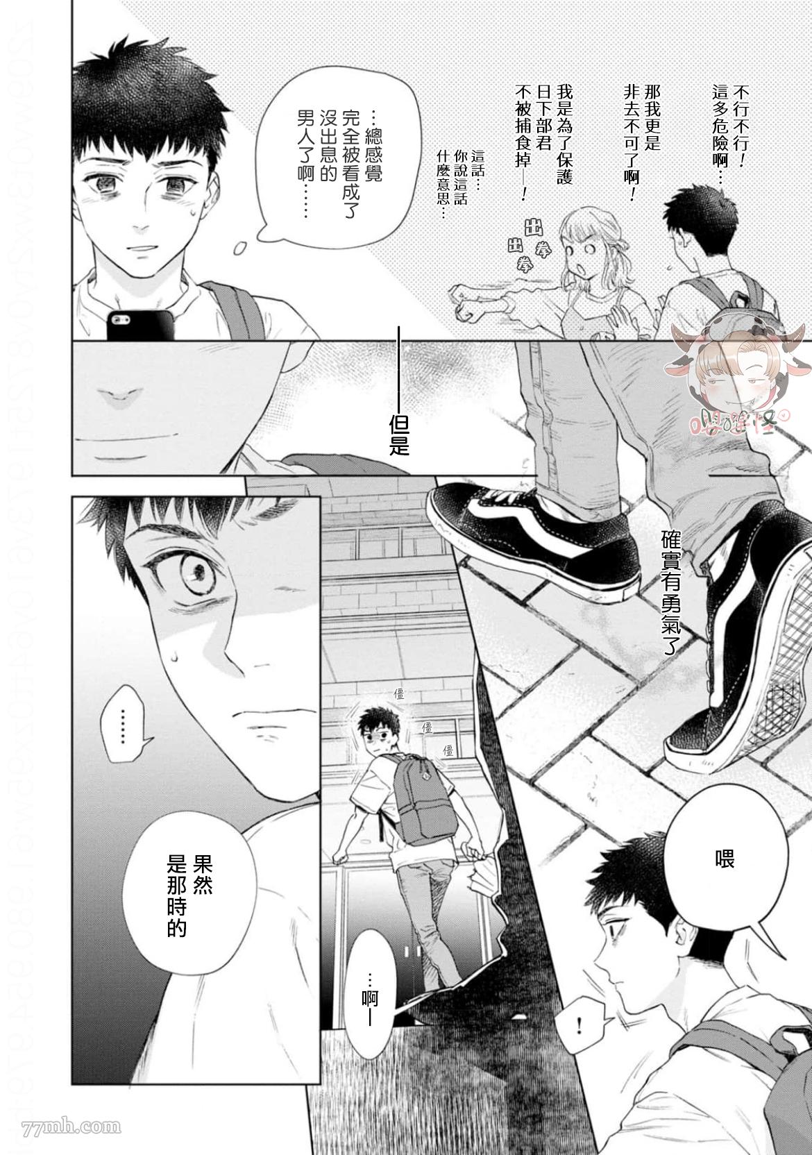 《披著羊皮的野兽》漫画最新章节第4话免费下拉式在线观看章节第【14】张图片