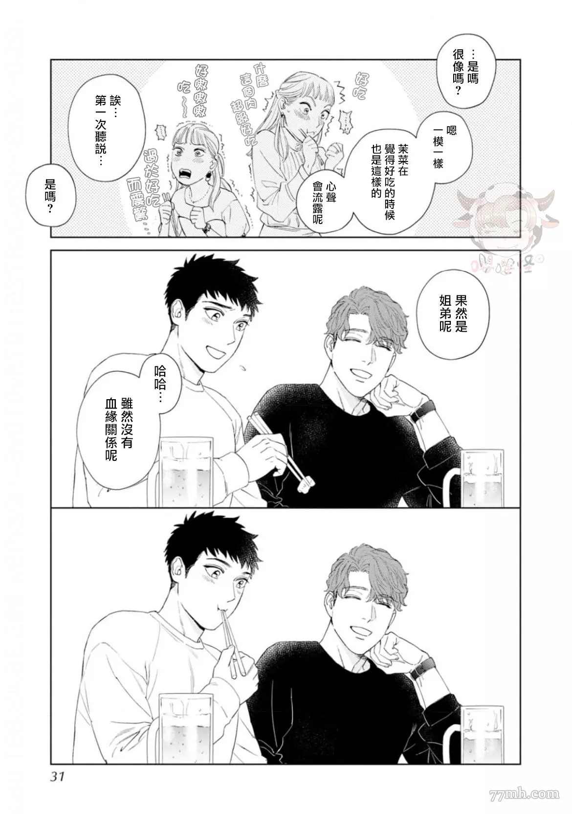 《披著羊皮的野兽》漫画最新章节第1话免费下拉式在线观看章节第【28】张图片