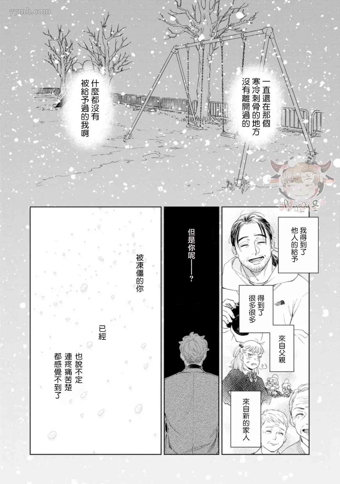 《披著羊皮的野兽》漫画最新章节第6话免费下拉式在线观看章节第【21】张图片