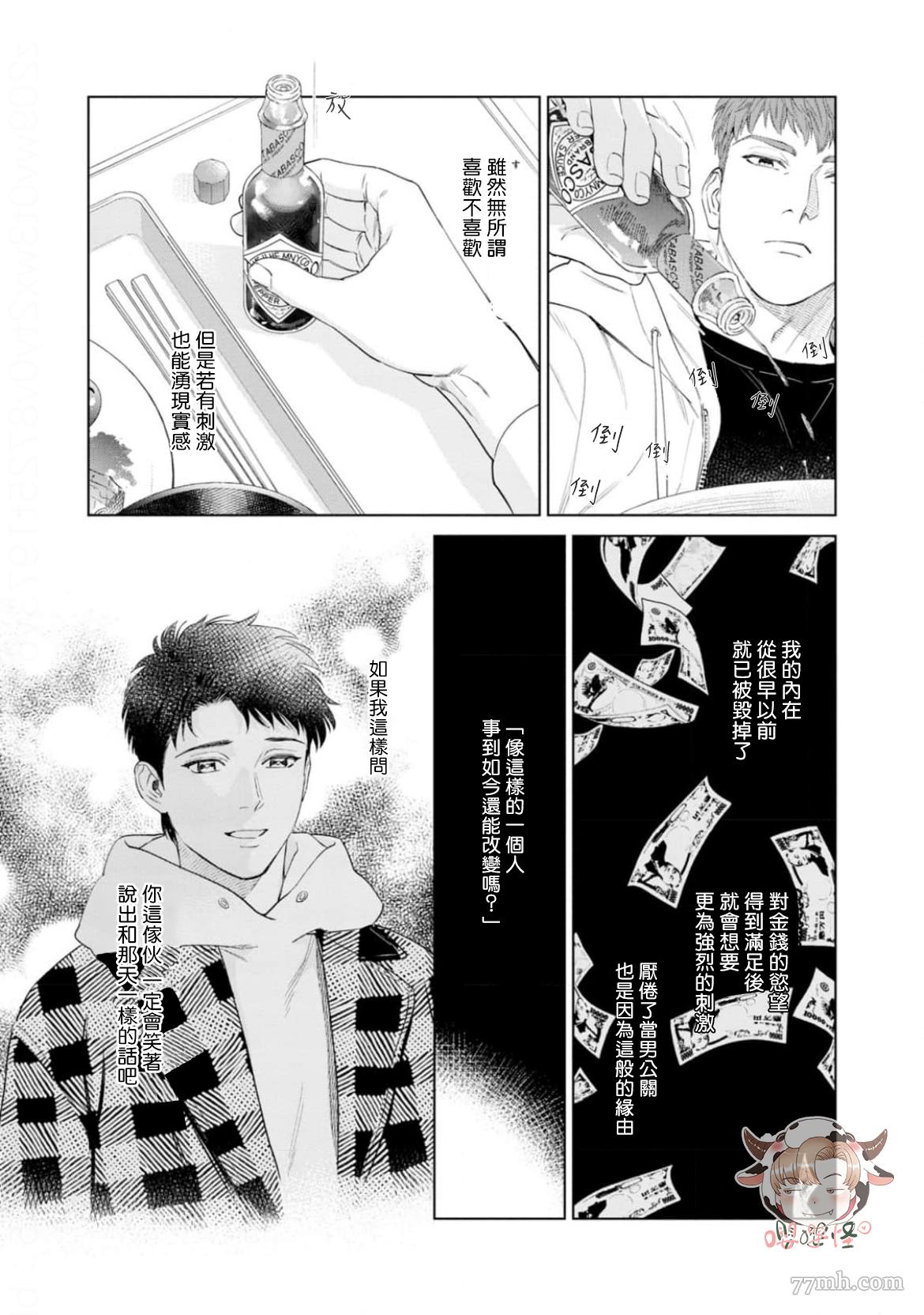 《披著羊皮的野兽》漫画最新章节番外完结免费下拉式在线观看章节第【7】张图片