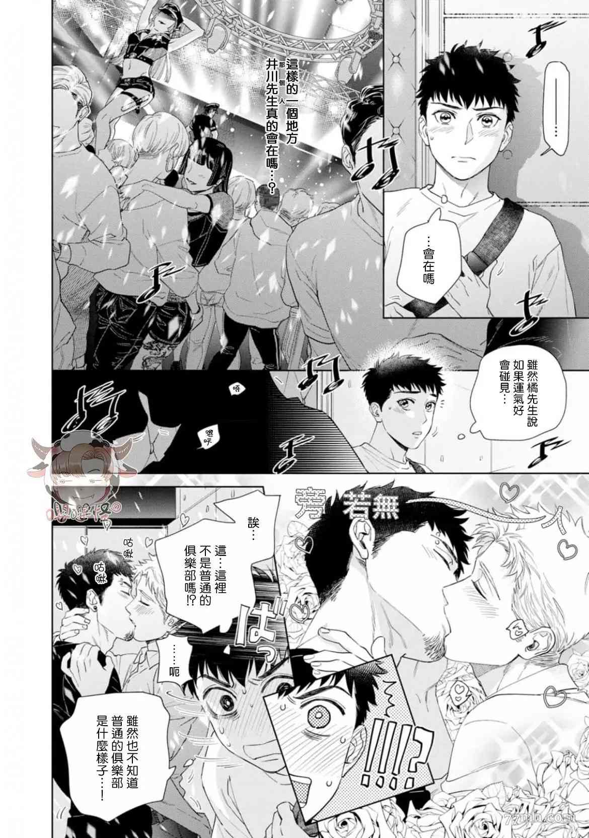 《披著羊皮的野兽》漫画最新章节第5话免费下拉式在线观看章节第【10】张图片