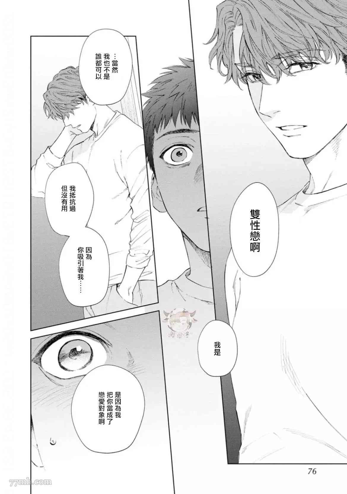 《披著羊皮的野兽》漫画最新章节第3话免费下拉式在线观看章节第【8】张图片