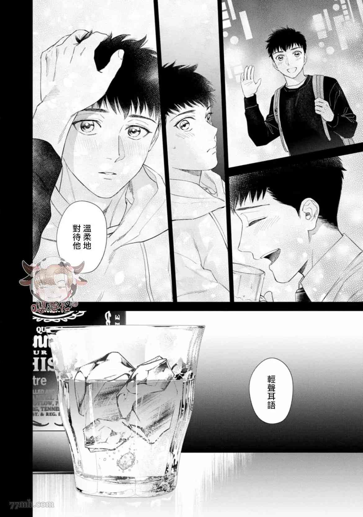 《披著羊皮的野兽》漫画最新章节第5话免费下拉式在线观看章节第【6】张图片