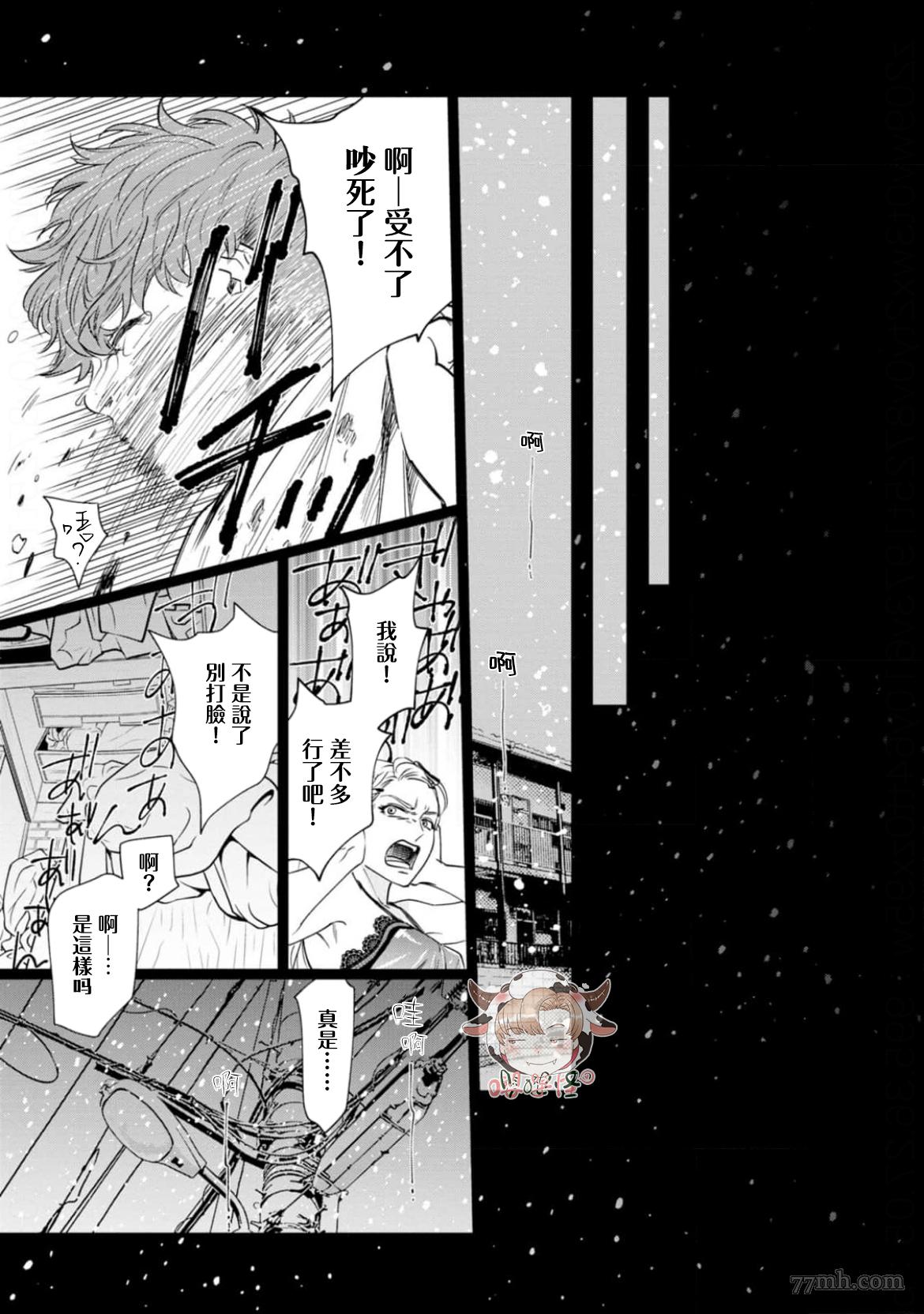 《披著羊皮的野兽》漫画最新章节第8话免费下拉式在线观看章节第【31】张图片