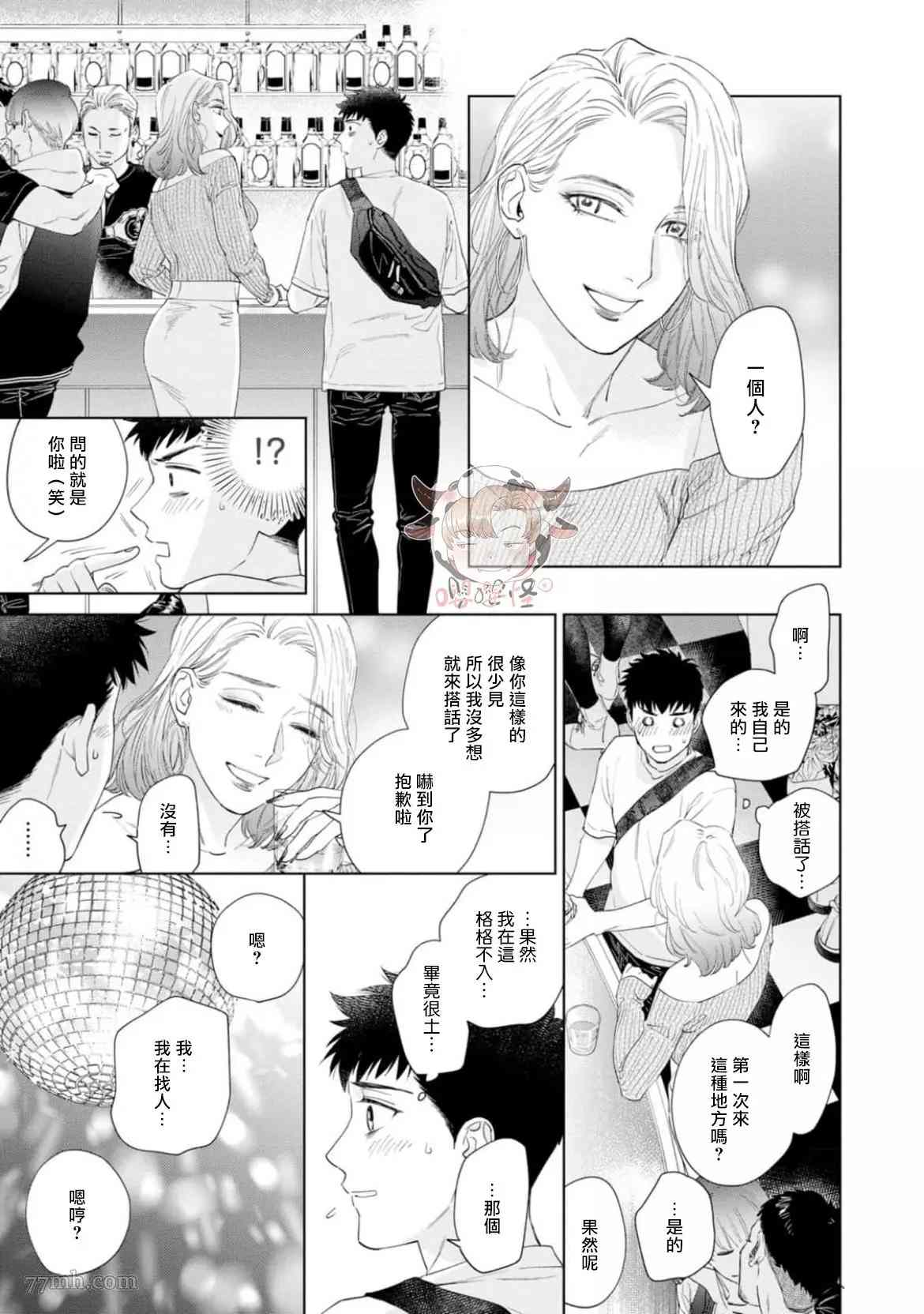 《披著羊皮的野兽》漫画最新章节第5话免费下拉式在线观看章节第【13】张图片