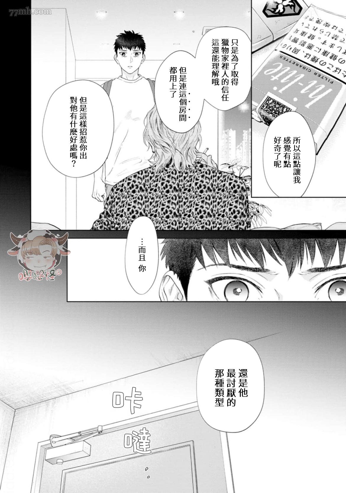 《披著羊皮的野兽》漫画最新章节第4话免费下拉式在线观看章节第【20】张图片