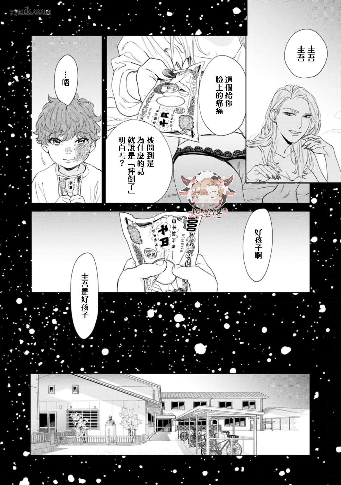 《披著羊皮的野兽》漫画最新章节第8话免费下拉式在线观看章节第【32】张图片