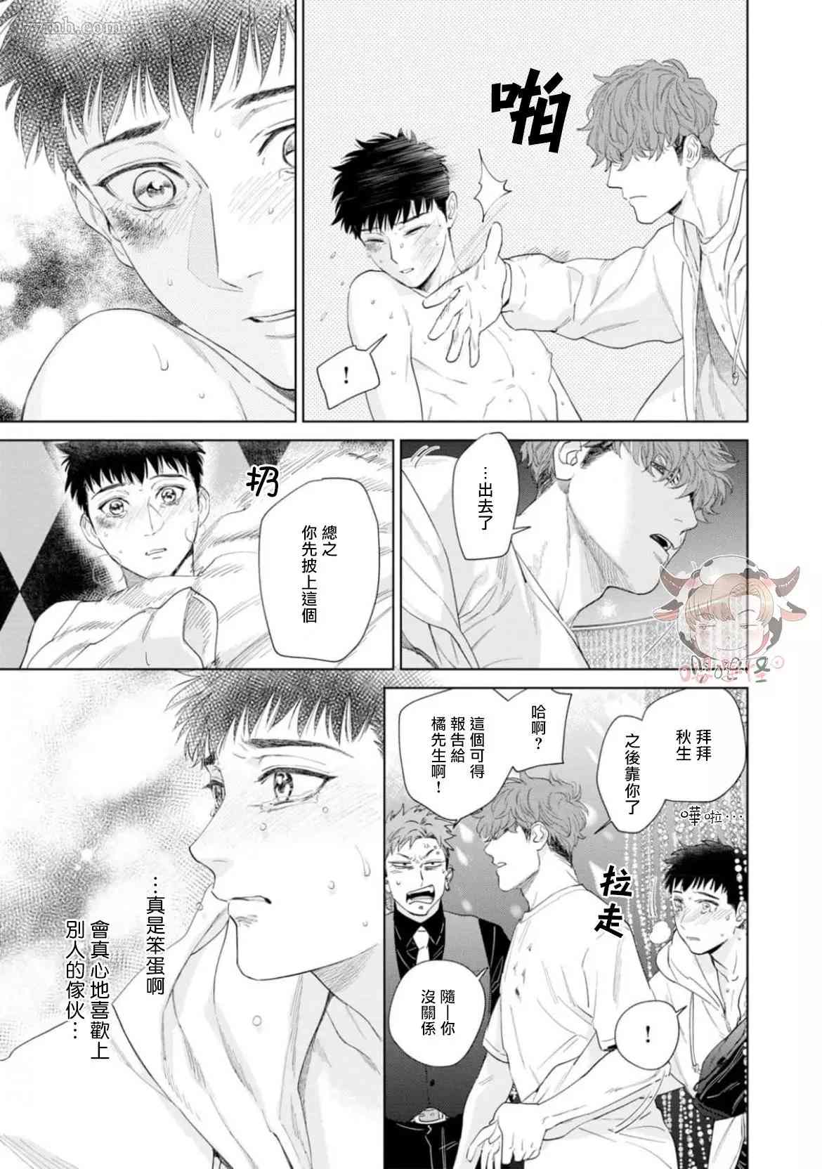 《披著羊皮的野兽》漫画最新章节第5话免费下拉式在线观看章节第【29】张图片