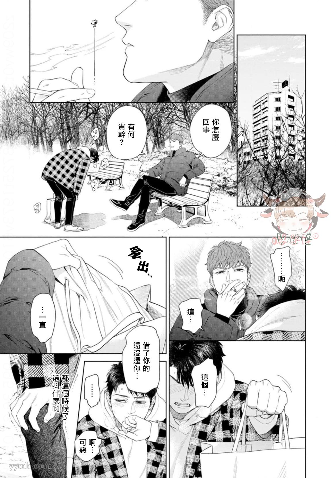 《披著羊皮的野兽》漫画最新章节第7话免费下拉式在线观看章节第【15】张图片