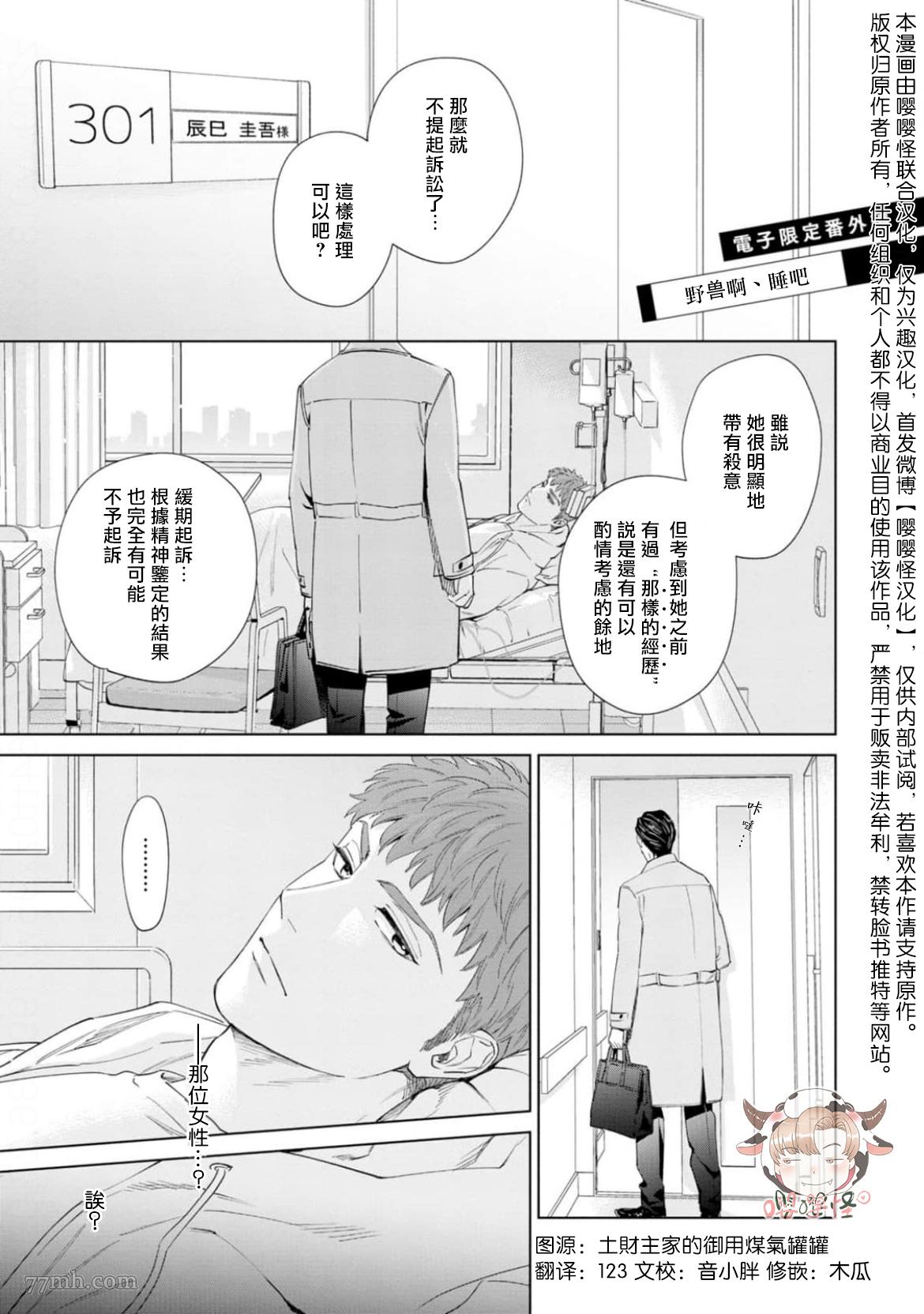 《披著羊皮的野兽》漫画最新章节番外完结免费下拉式在线观看章节第【1】张图片
