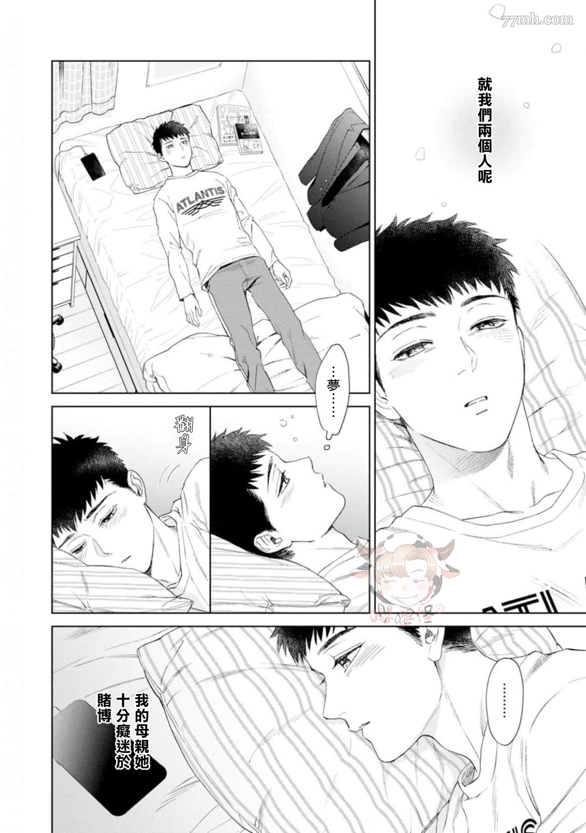 《披著羊皮的野兽》漫画最新章节第2话免费下拉式在线观看章节第【20】张图片