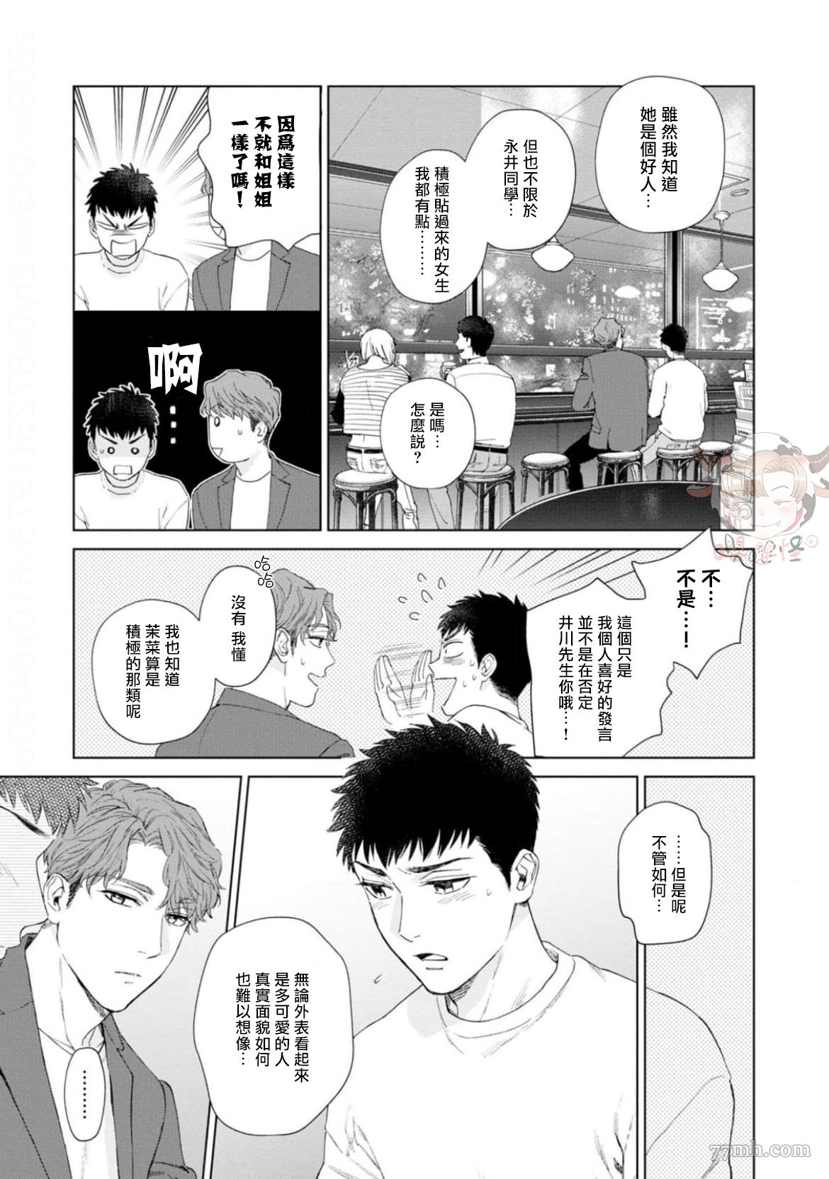 《披著羊皮的野兽》漫画最新章节第2话免费下拉式在线观看章节第【11】张图片