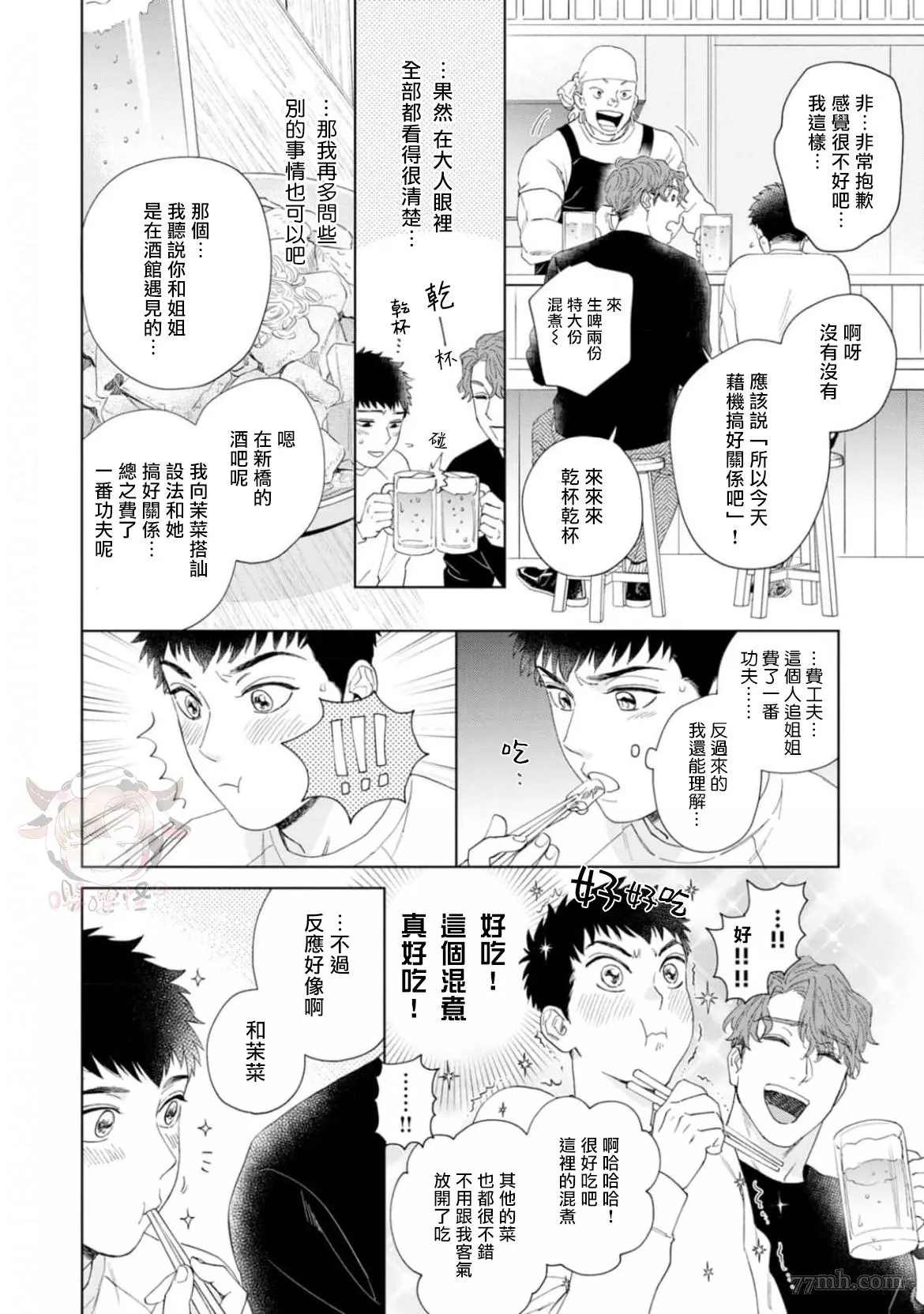 《披著羊皮的野兽》漫画最新章节第1话免费下拉式在线观看章节第【27】张图片
