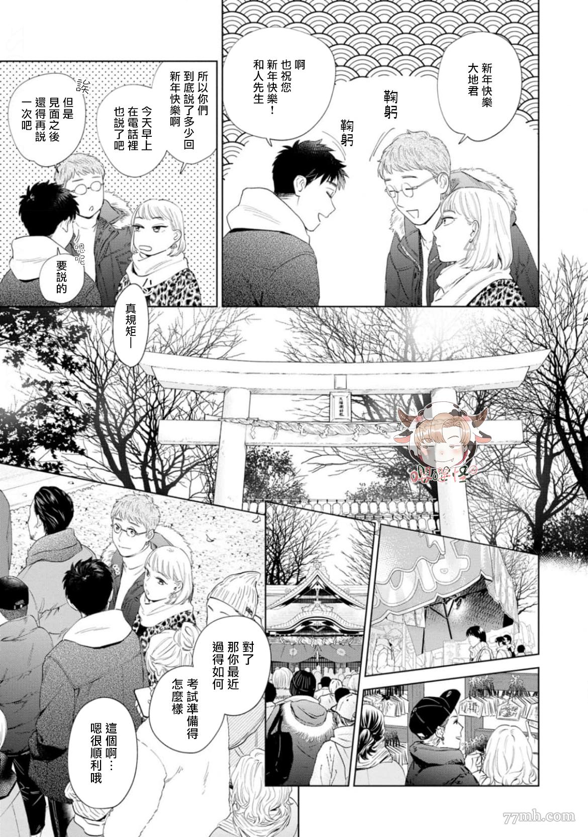 《披著羊皮的野兽》漫画最新章节第8话免费下拉式在线观看章节第【3】张图片