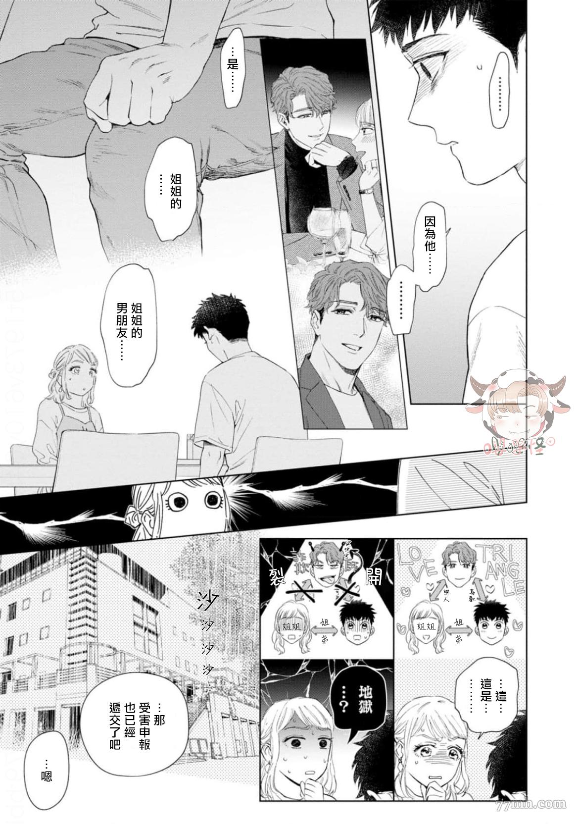 《披著羊皮的野兽》漫画最新章节第4话免费下拉式在线观看章节第【9】张图片